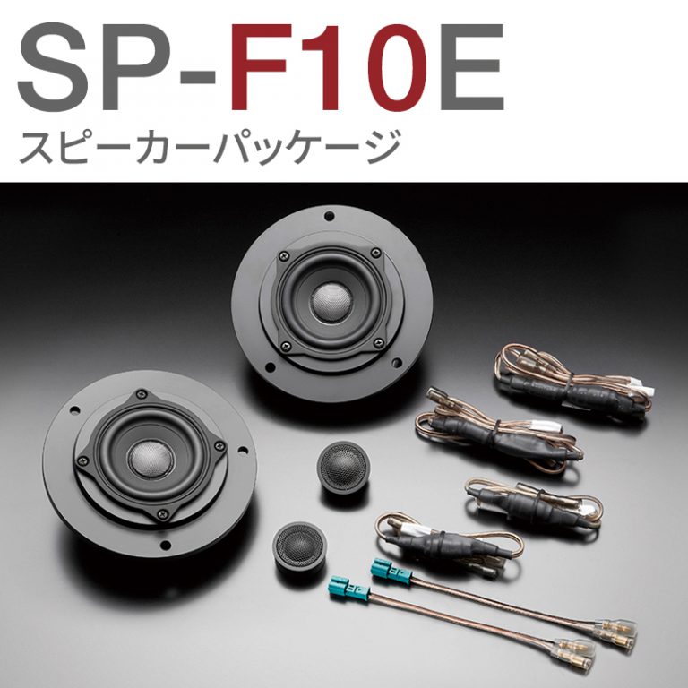 SP-F10E