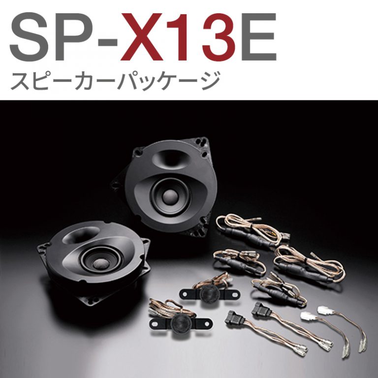 SP-X13E